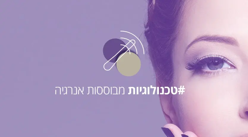 טכנולוגיות מבוססות אנרגיה