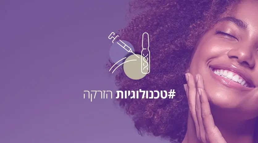 טכנולוגיות הזרקה